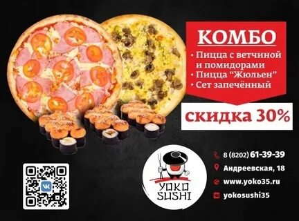 Йоко ессентуки