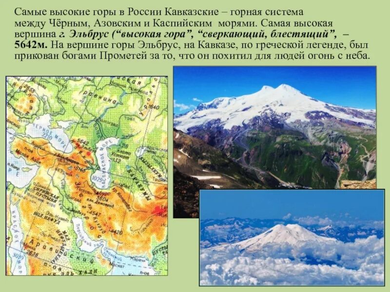 Горы и горные системы россии. Высочайшая Горная система России. Самая протяженная Горная система в России. Высочайшие горные системы России. Самая длинная Горная система России.