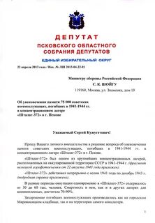 Напиши письмо министру
