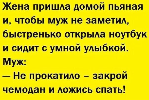 Жена пришла домой. Муж пришел домой. Жена пришла к спящему мужу