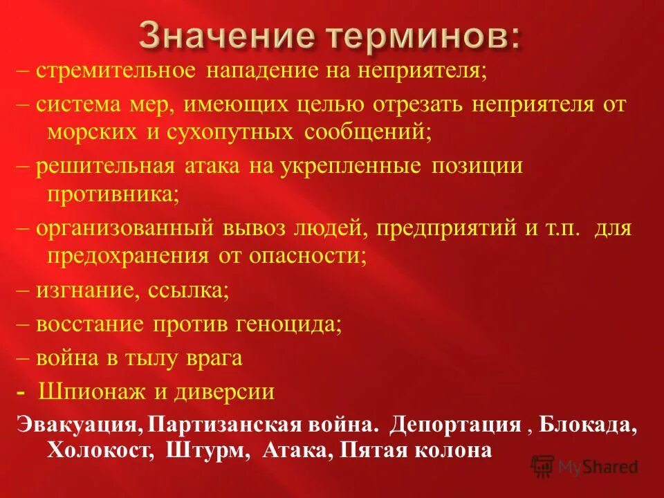 Стремительное нападение