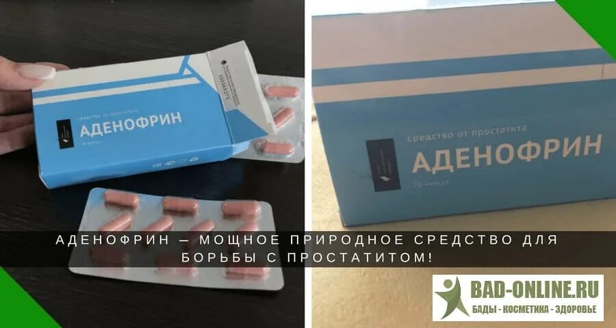 Аденофрин. Лекарство Аденофрин. Аденофрин производитель. Аденофрин аналоги. Аденофрин отзывы реальные