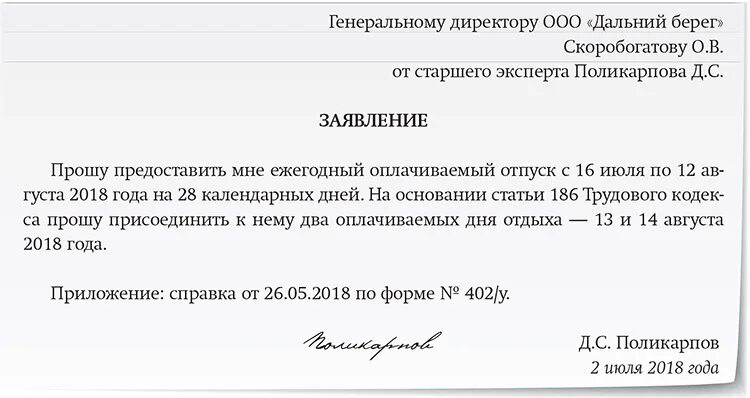 Донорам положен выходной. Как написать заявление на сдачу крови. Заявление на донорские дни образец. Заявление на донорские дни к отпуску. Заявление на отпуск донорские дни образец.