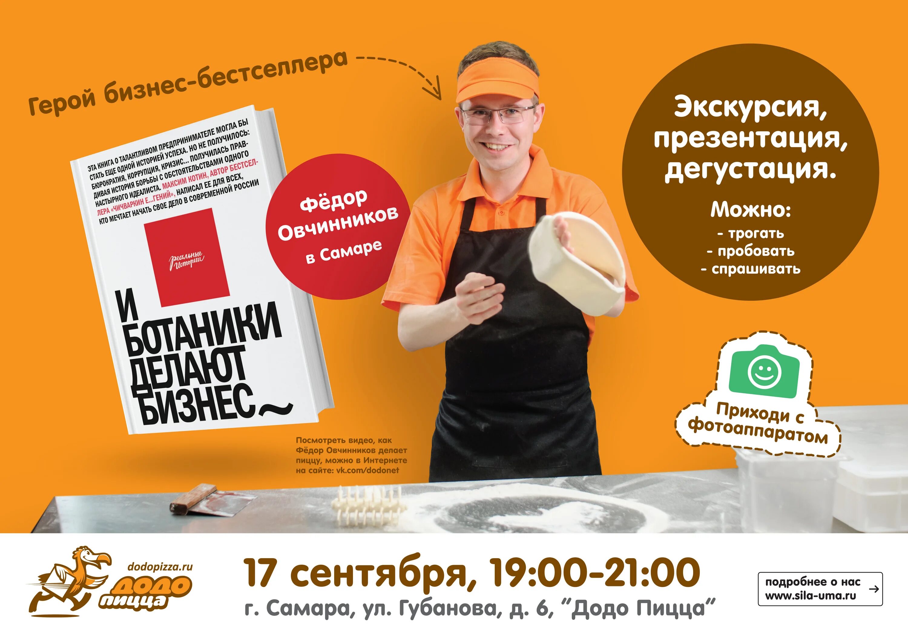 Додо работа курьером. Додо пицца дегустация. додо самара. менеджер додо пицца. поиск сотрудников додо.