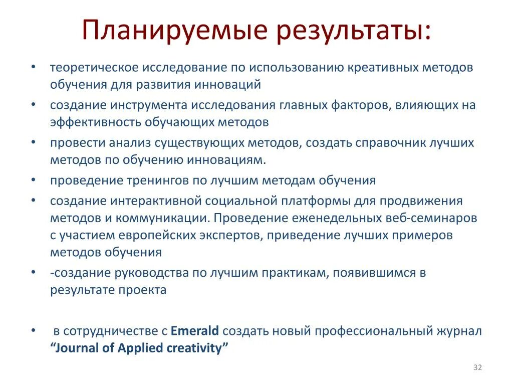 Цели проекта и планируемые результаты. Планируемые Результаты проекта. Планируемый результат проекта пример. Результаты планирования проекта. Планируемые Результаты обучения.