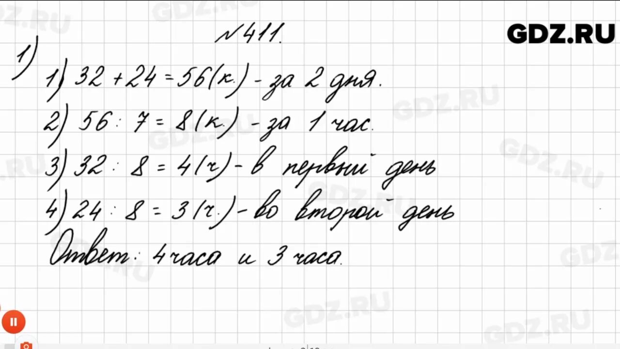 Страница 88 задание 1. Математика 4 класс 1 часть номер 411. Математика 4 класс 1 часть страница 88 номер 411. Математика 4 класс задание 408. Страница 87 задача 411 4 класс.