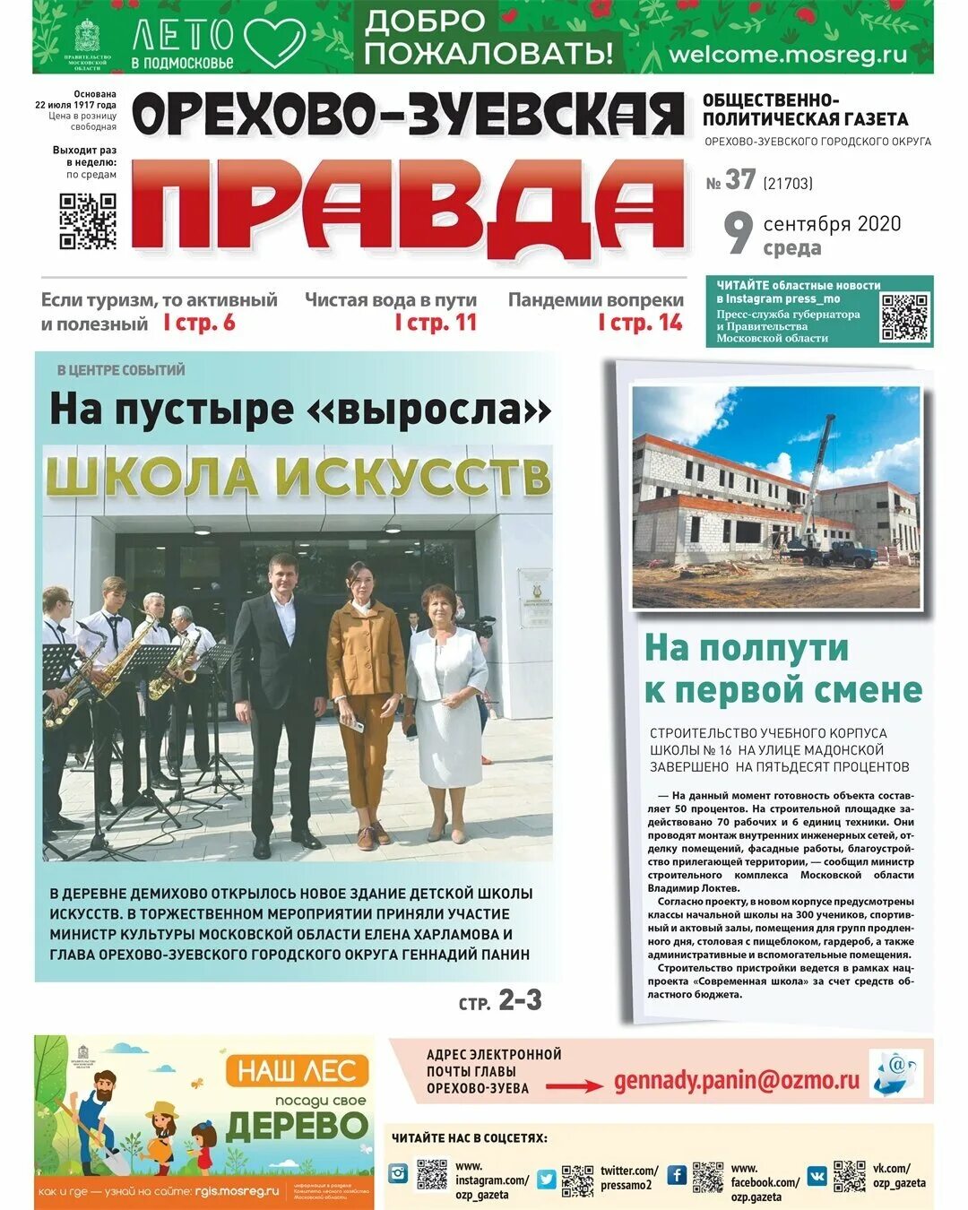 орехово зуевская правда газета. орехово-зуевская правда. газета орехово-зуевская правда история. редакторы газеты орехово зуевская правда. газета орёхово зуевская правда от 1 марта.