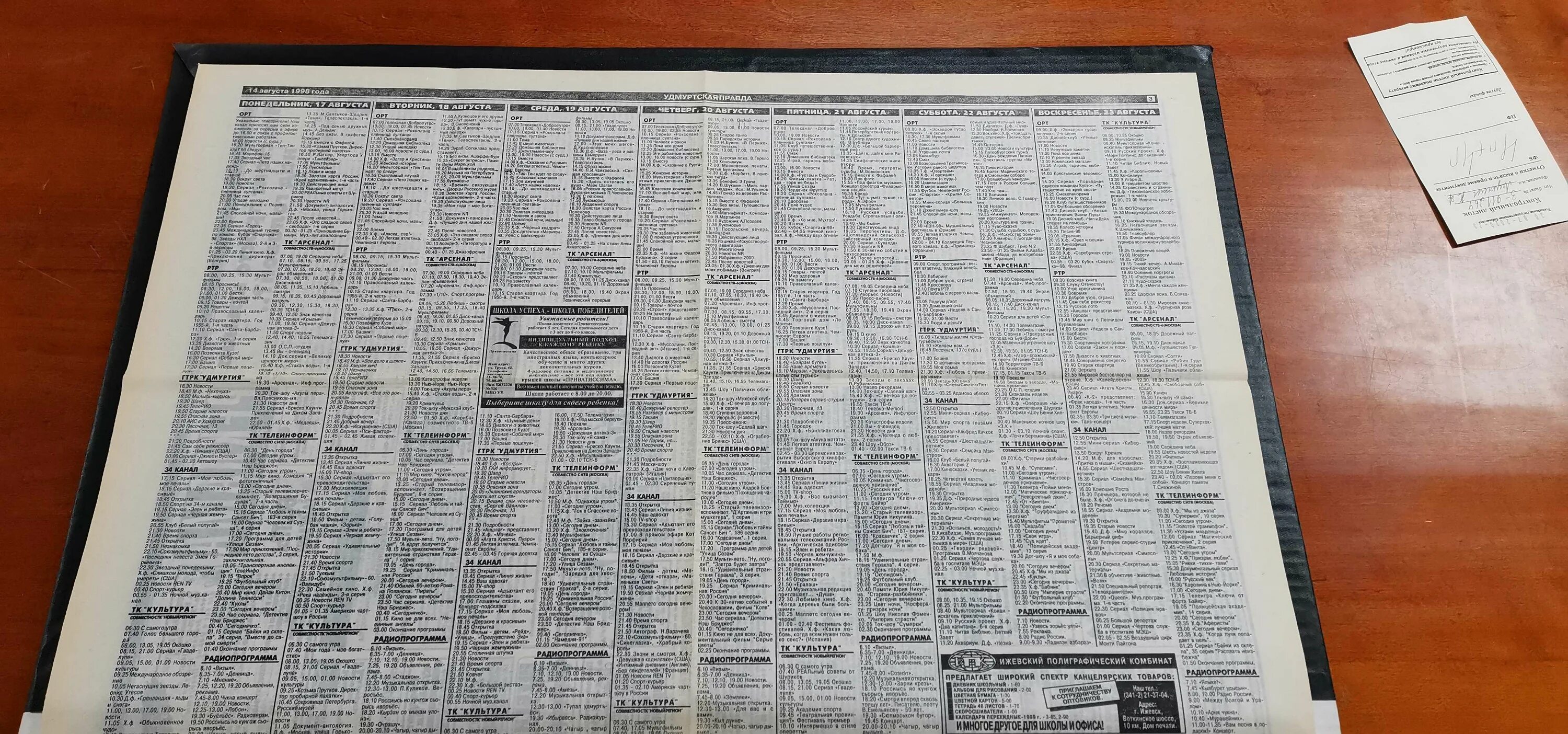Телепрограмма г ижевска. Телепрограмма г ижевска. Канал ижевск. Тв программа. Телекомпания арсенал ижевск.
