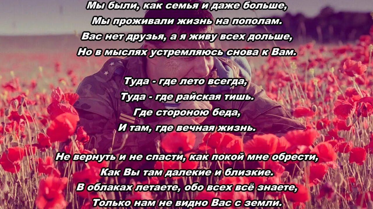 Песня там беда. Мои друзья далекие и близкие.