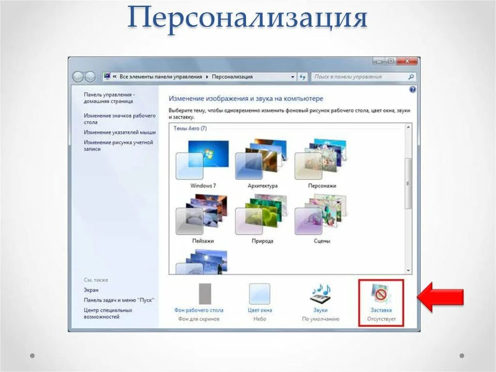 Персонализация данных. Персонализация. персонализация управления. персонализация компьютера пк. персонализация это в информатике.