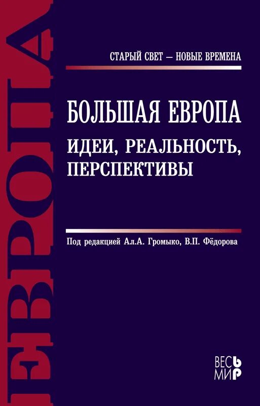 Язьков новейшая история стран европы и америки
