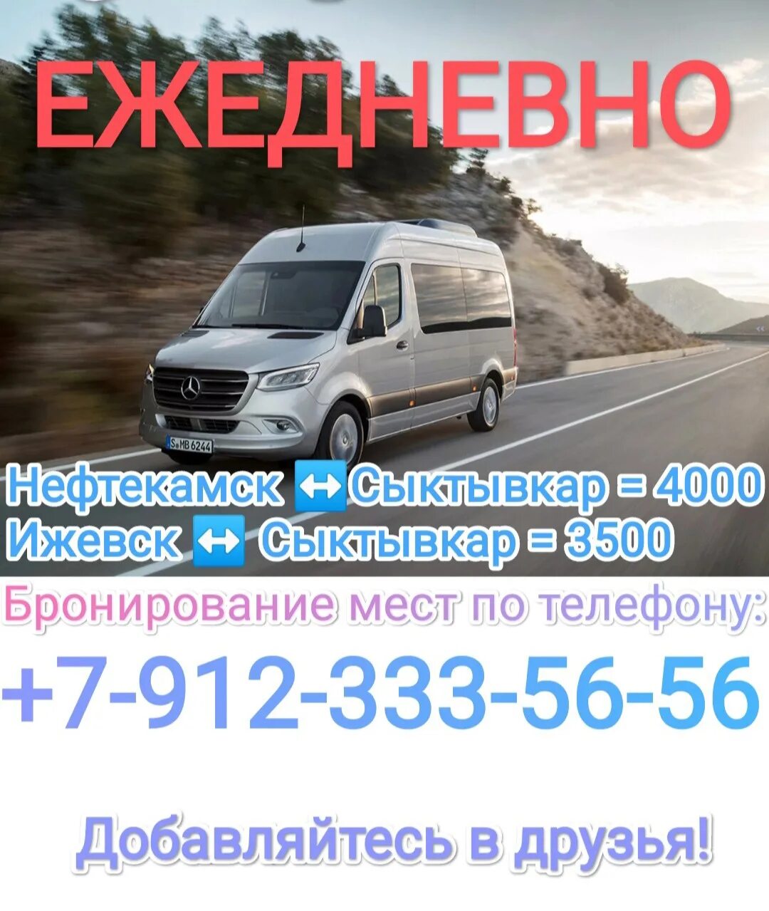 Нефтекамск ижевск автобус. Ижевск-нефтекамск расписание автобусов. Маршрутка великие луки псков. Нефтекамск ижевск. Нефтекамск автовокзал магазин.