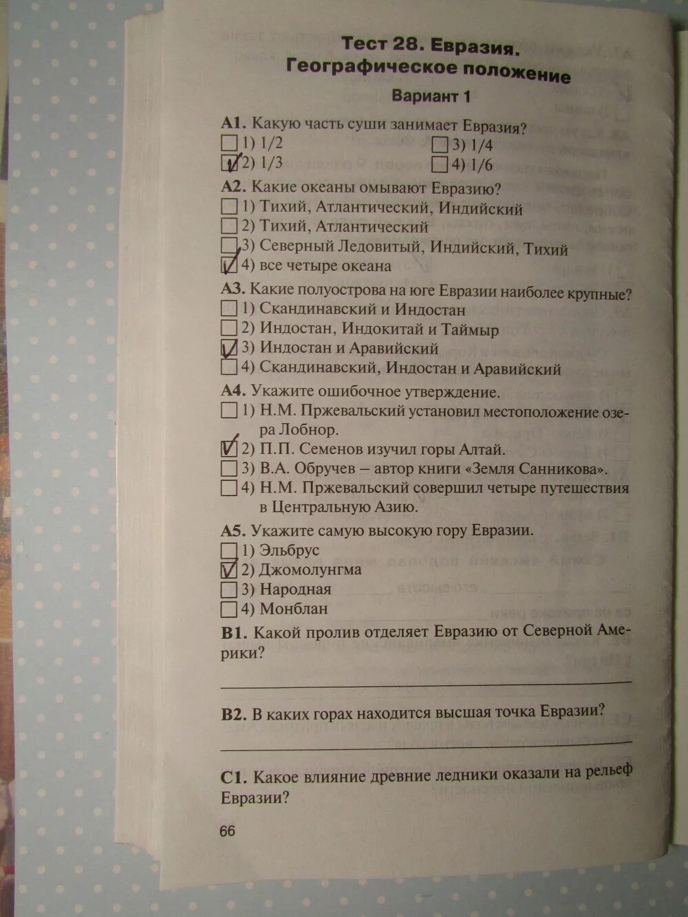 Тест по теме евразия 7. География 7 класс тесты Жижина. Тест по географии 7 класс. География 7 класс тесты. Тест 7 по географии 7 класс.