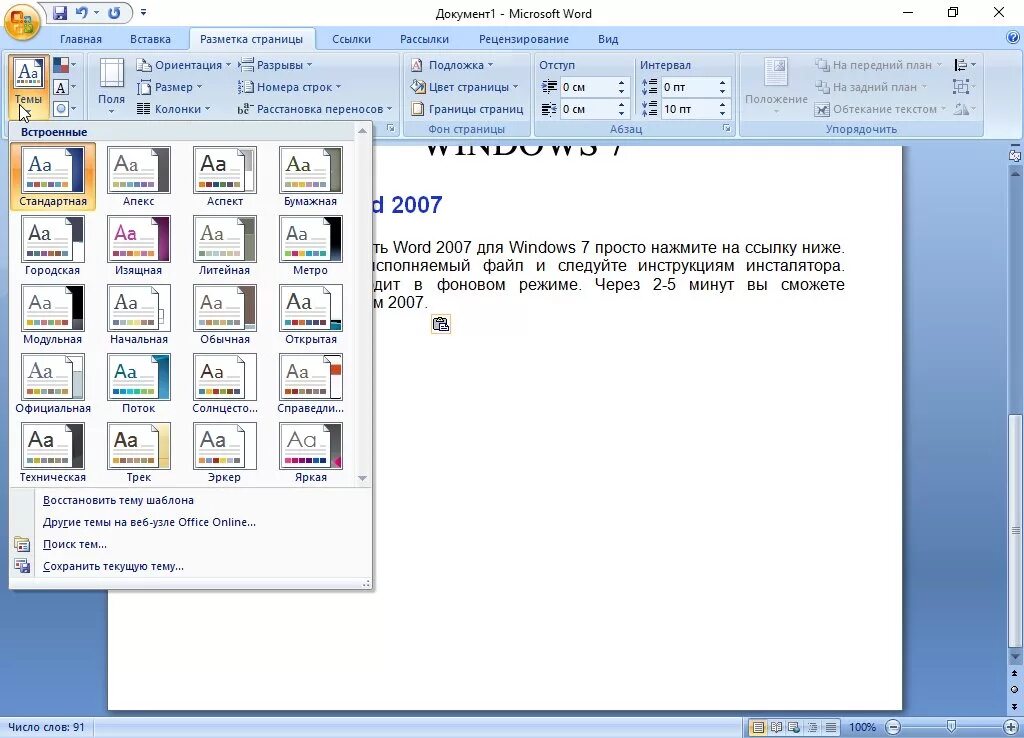 Ворд 2007 для виндовс 10