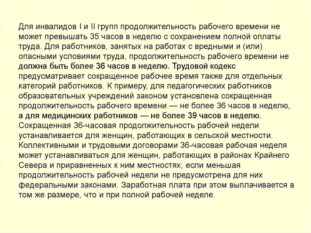 Продолжительность рабочего времени для инвалидов. Рабочий день для инвалидов 3 группы Продолжительность. Оплата труда инвалидов 2 группы. Продолжительность рабочей недели для инвалидов 3 группы. Инвалид 1 группы продолжительность рабочего времени