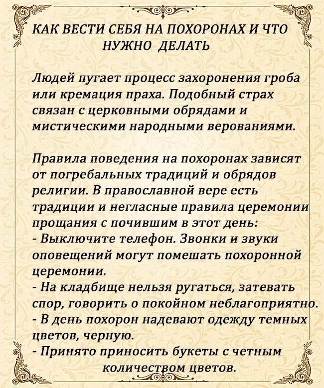 Умер муж как прийти в себя. Что нельзя делать после похорон близкого. Приметы что нельзя делать. Традиции и приметы на похоронах. Как вести себя на кладбище.