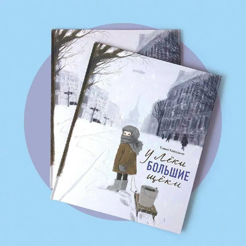 елена коровина у леки большие щеки. книга у леки большие щеки. лека большие щеки. у леки большие щеки иллюстрации. книга у леки большие щеки.