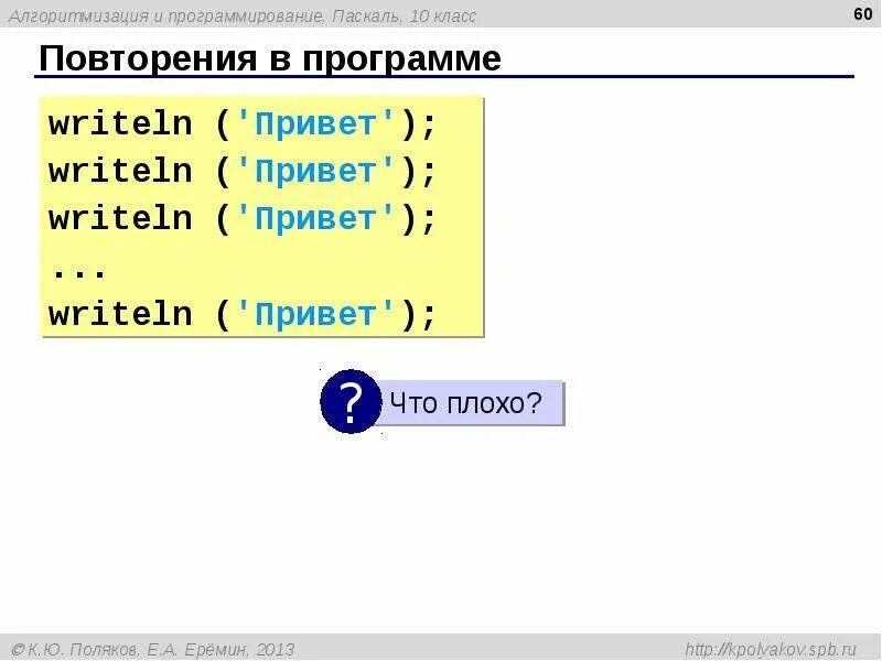 Паскаль программа привет. Язык паскаль. диалог в паскале. программа приветствия в паскале. программа для повторения в паскале.