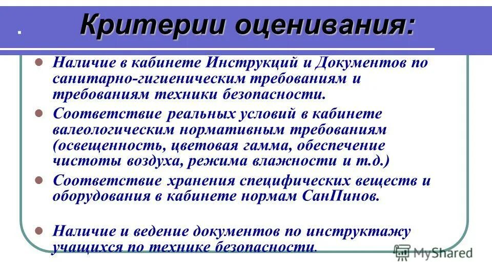 Критерии оценивания предметов. Критерии оценки цвета. Критерии оценки цвета. Оценка работы ученика на уроке. Критерии оценки объектов.