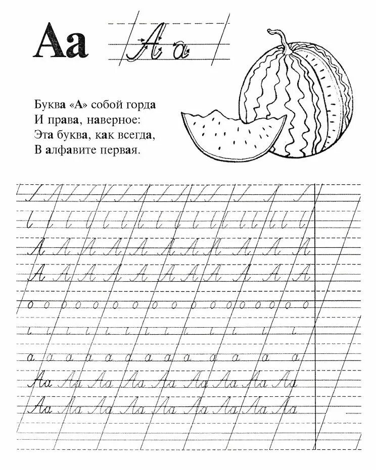 Прописи первые слова. Прописи прописных букв для 1 класса. Буква а прописная задания для дошкольников. Прописи для дошкольников буквы прописные. Буква а строчная пропись для дошкольников.