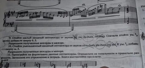 Вводные септаккорды сольфеджио