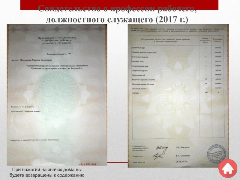 Свидетельство служащего. Свидетельство о профессии рабочего служащего. приложение к свидетельству о профессии рабочего должности служащего. заполнение приложения к свидетельству о профессии рабочего. свидетельство о профессии рабочего должности служащего образец.
