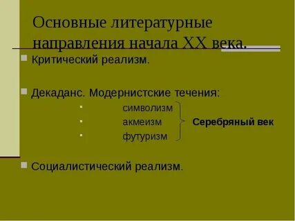 Течения реализма