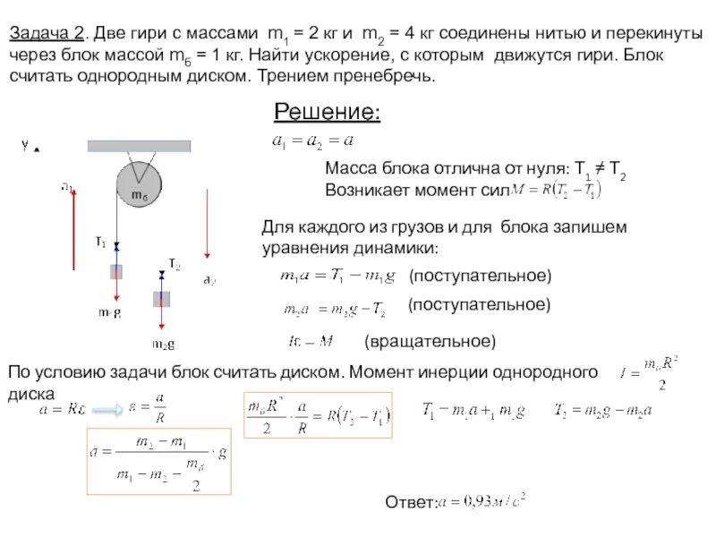 Как найти ускорение с помощью массы