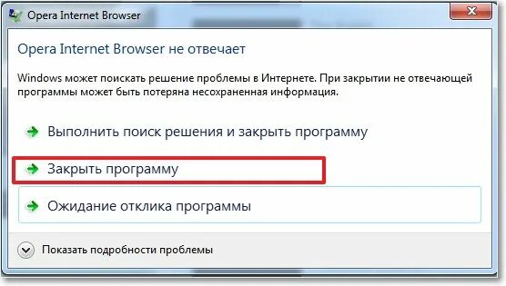 Закрыть программу. Не отвечает закрыть программу. Закрыть зависшую программу. Закрыть программу на компьютере. Как закрыть игру если она