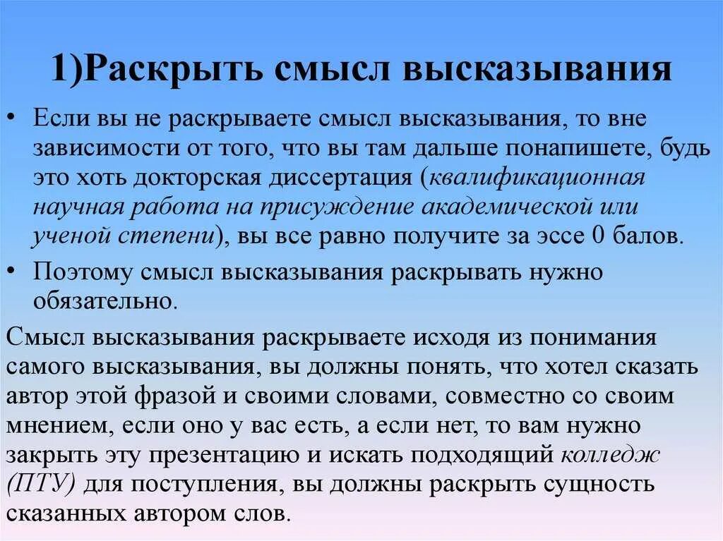 А также отсутствием возможности. Раскрыть смысл высказывания. Объясните смысл высказывания. Понятие высказывания. Как понять смысл высказывания.