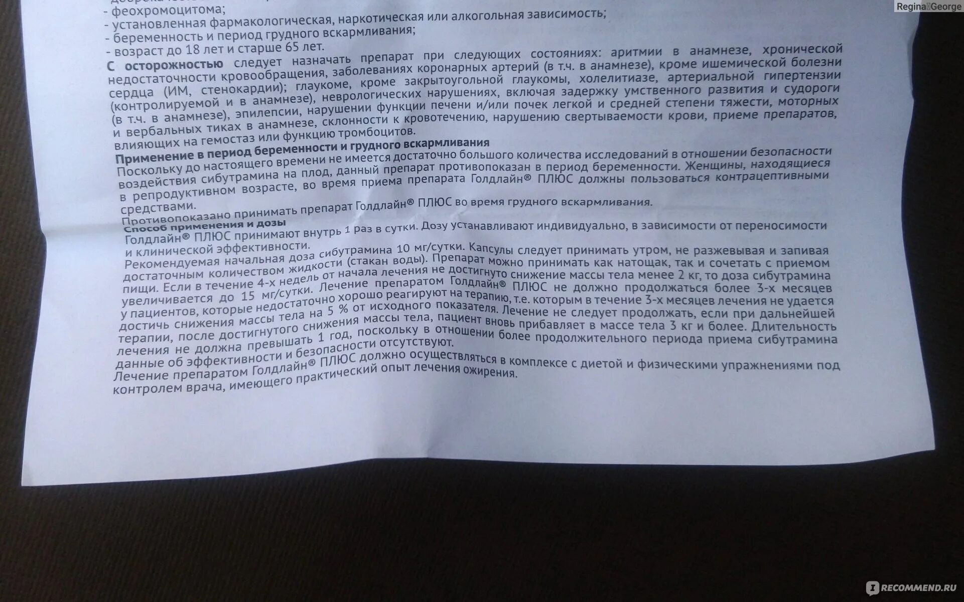 Голдлайн плюс инструкция. Голдлайн плюс побочные действия. Таблетки голдлайн плюс инструкция. Голдлайн плюс 15 инструкция.