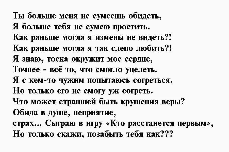 Как правильно написать обидела. Обида на мужа в стихах. Стихи любимому мужчине который обидел женщину. Стихи мужчине который обидел. Стих про обиженного мужчину.