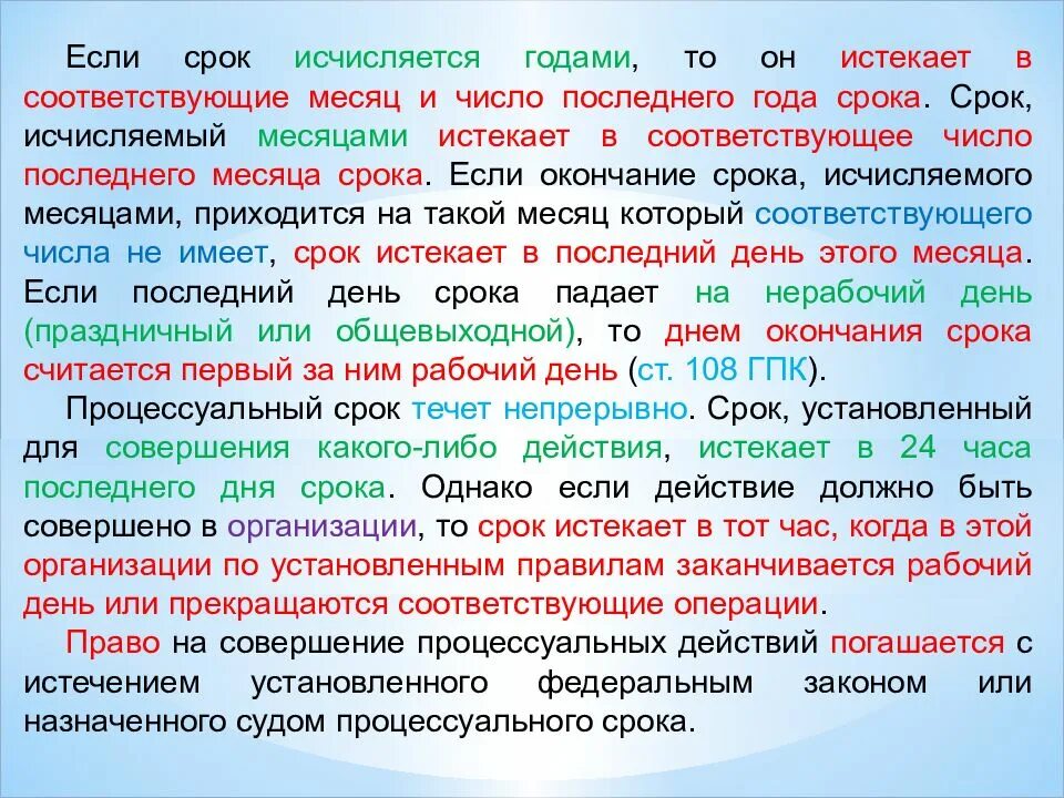 С какого момента исчисляется время