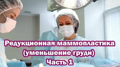 Реабилитация после маммопластики по дням