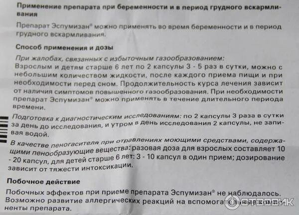 Эспумизан сколько дней. Эспумизан капсулы дозировка. эспумизан инструкция взрослым. эспумизан дозировка взрослым. эспумизан показания к применению.