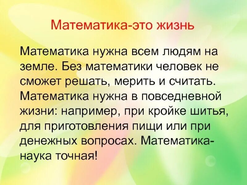 Учимся для жизни математика. Математика в жизни человека. Для чего нужна математика. Маьематика в жизни человек. Математика в нашей жизни.