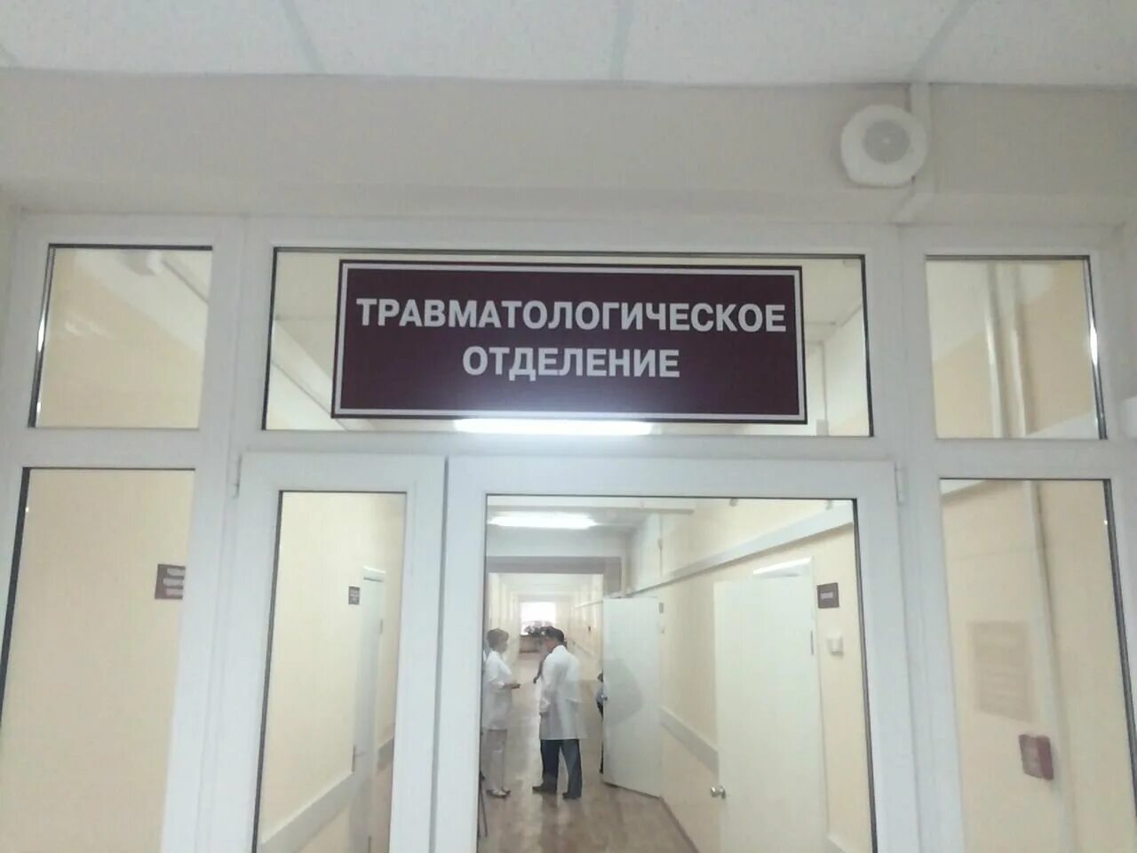 Травматологическое отделение. Травматологическое отделение табличка. Травматологическое отделение поликлиники. В отделении травмпункта. Поликлиническое отделение 10 больницы