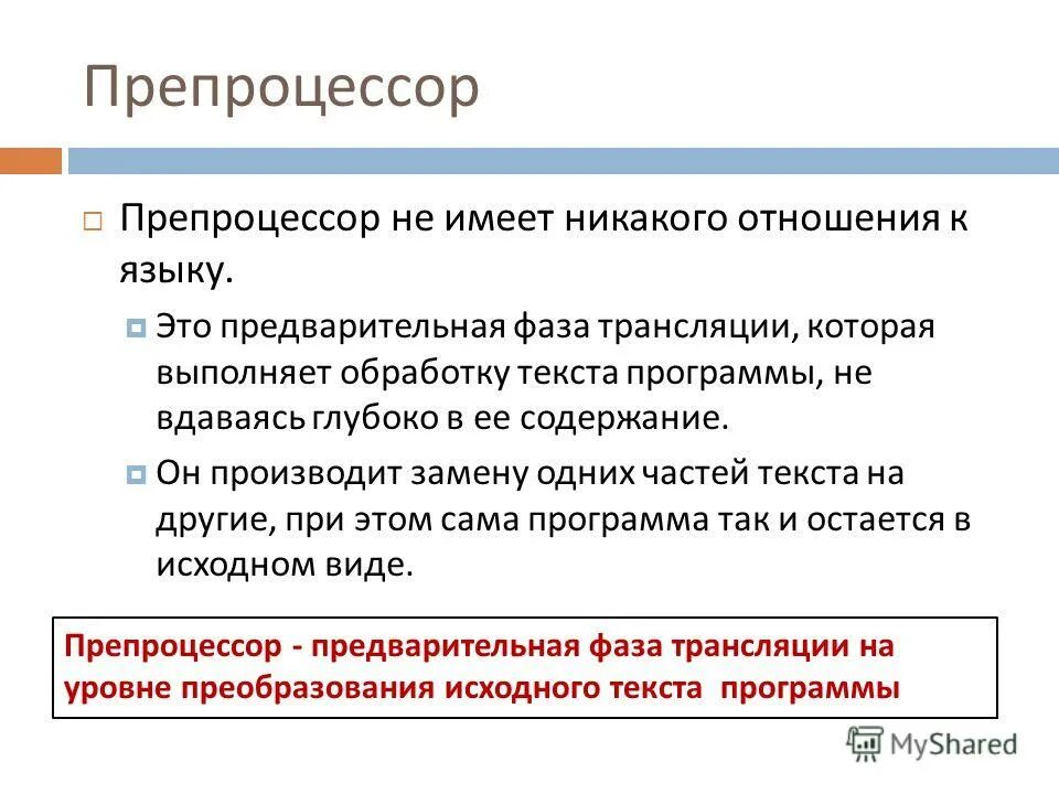 языки программирования и методы трансляции. препроцессор и директивы препроцессора. препроцессор это. препроцессор языка си. функции препроцессора.