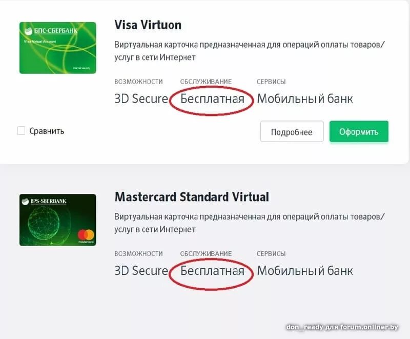 Виртуальная карта сбербанк оформить через приложение сбербанк. Виртуальная банковская карта. Виртуальная карта Сбербанка. БПС-Сбербанк карты. Виртуальный номер карты Сбербанка.