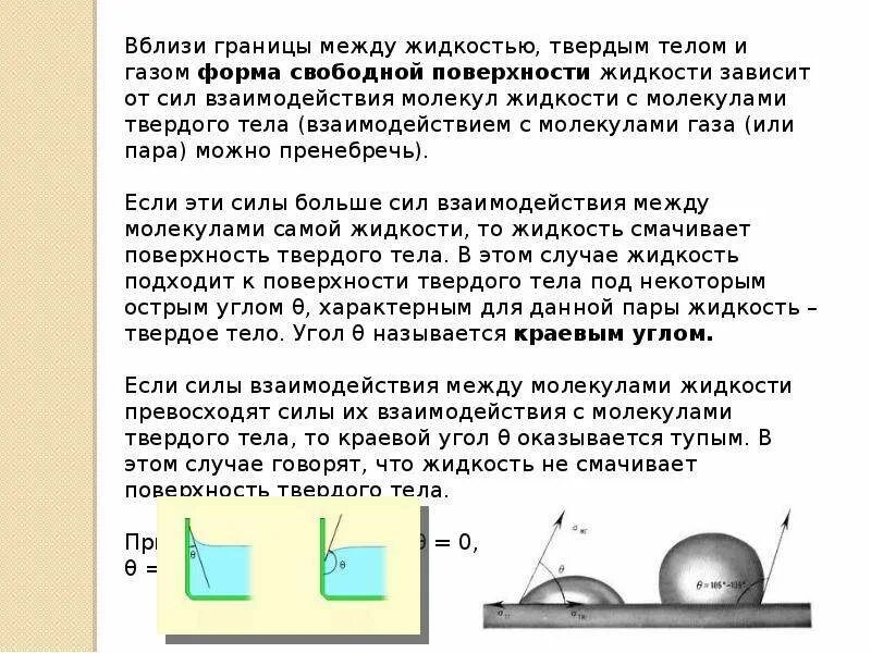 Силы взаимодействия жидкости