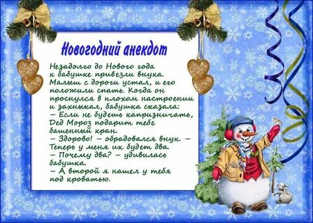 Новогодние анекдоты
