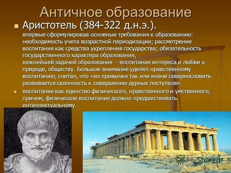 Античный мыслитель разработавший государственную систему образования. Представления античных философ. Научные знания древней греции. Политический режим древней греции. Античный мыслитель разработавший государственную систему образования.