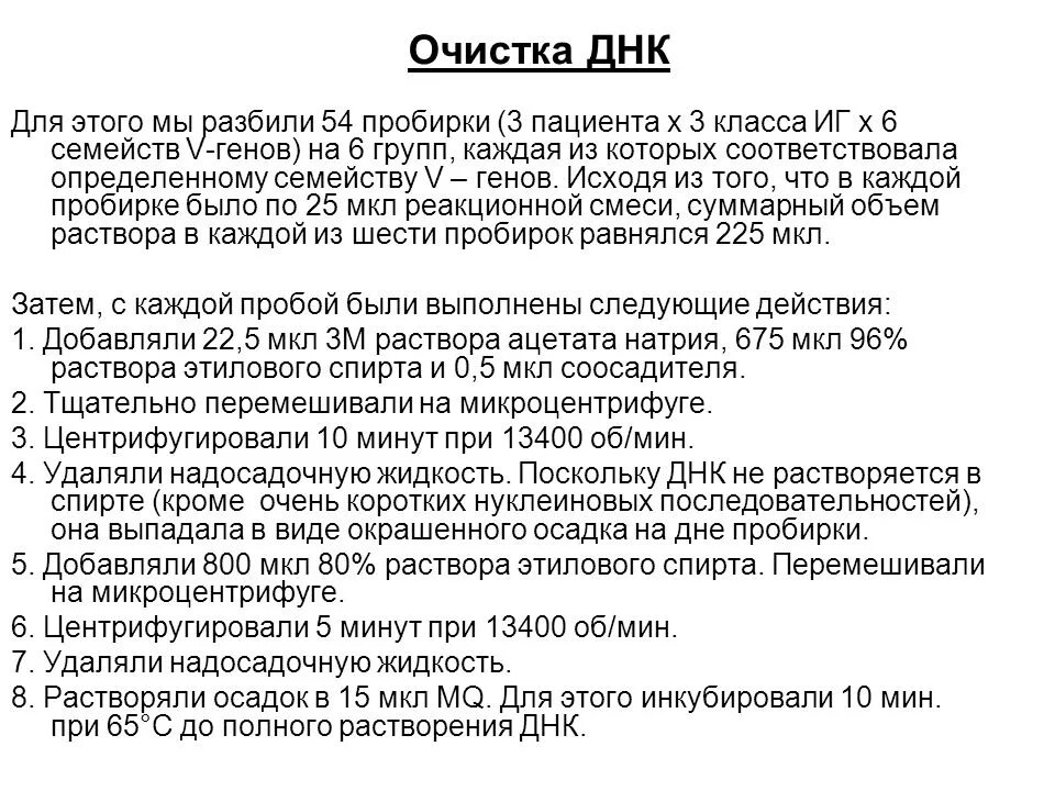 Методы выделения плазмидной днк. Методы очистки днк. Методы выделения нуклеиновых кислот. Методы выделения и очистки днк. Методы очистки днк.