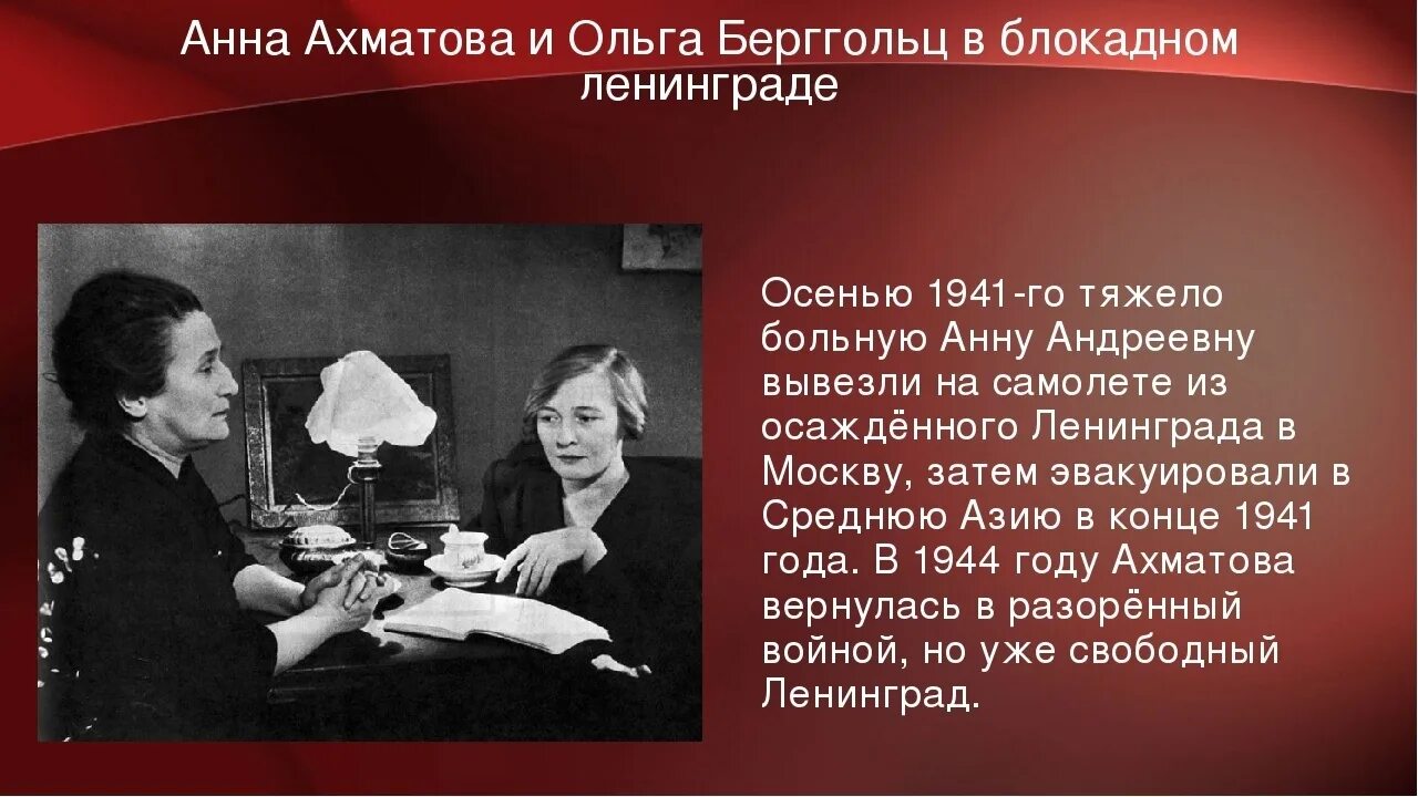 Ахматова блокада. Берггольц на радио в блокадном Ленинграде.