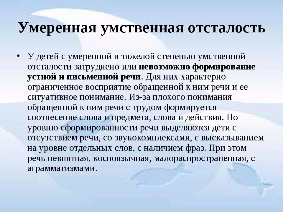 Умеренная легкая умственная отсталость. Речь у детей с умственной отсталостью. Умеренная степень умственной отсталости у детей. Речевые нарушения у детей с умственной отсталостью. Умственная отсталость умеренной степени у детей.