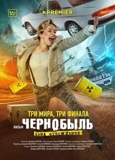 Чернобыль 3 концовка