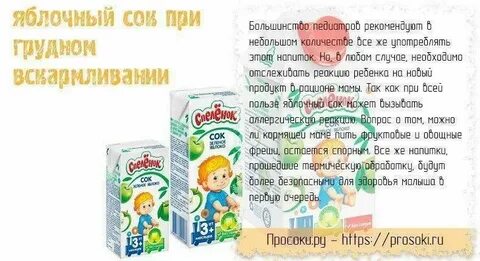 Можно ли кормящей яблочный сок
