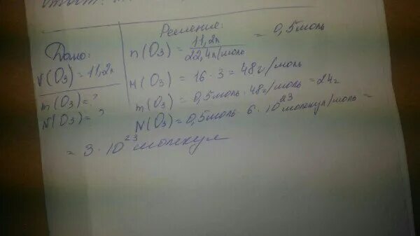 Вычислить массу молекулы углекислого газа со2. Вычислите массу одной молекулы озона. Вычислите массу одной молкулы азона. Определите массу молекулы о3. Вычислите массу одной молекулы озона о3.