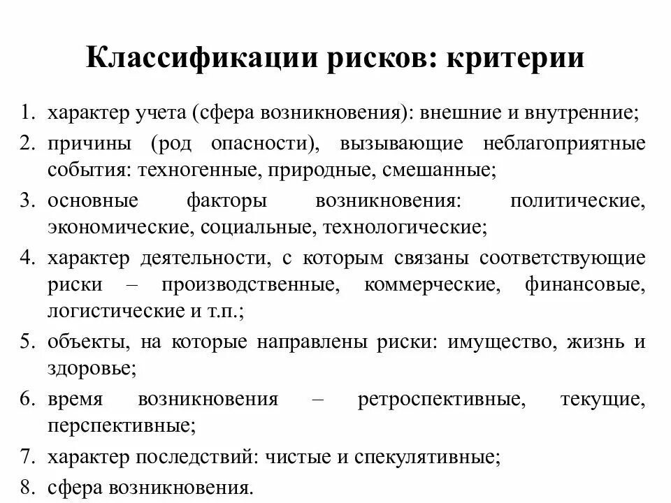 Управление коммерческими рисками. Классификация уровней риска. Риск классификация рисков. Классификация видов рисков. Классификация внешних рисков.