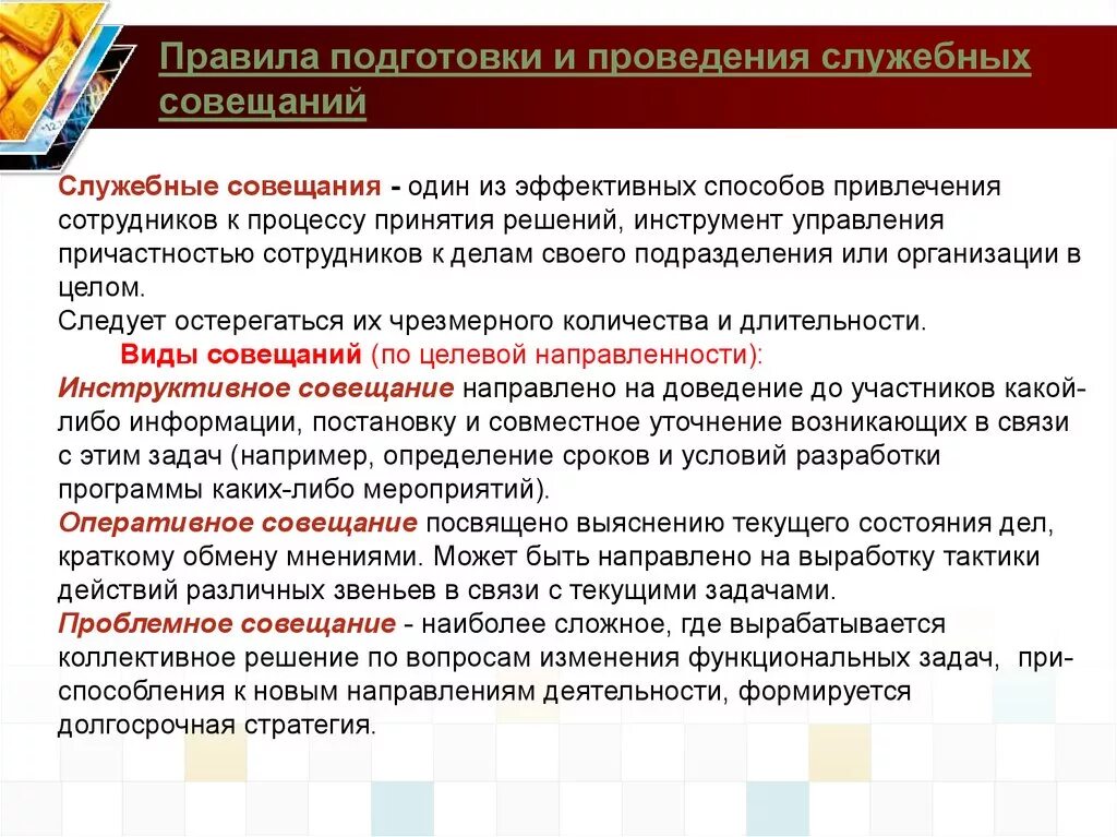 Подготовка и проведение служебного совещания. Порядок подготовки и проведения совещаний. Подготовки и проведения служебных совещаний в организации. Регламент подготовки и проведения совещаний. Ведение служебных переговоров